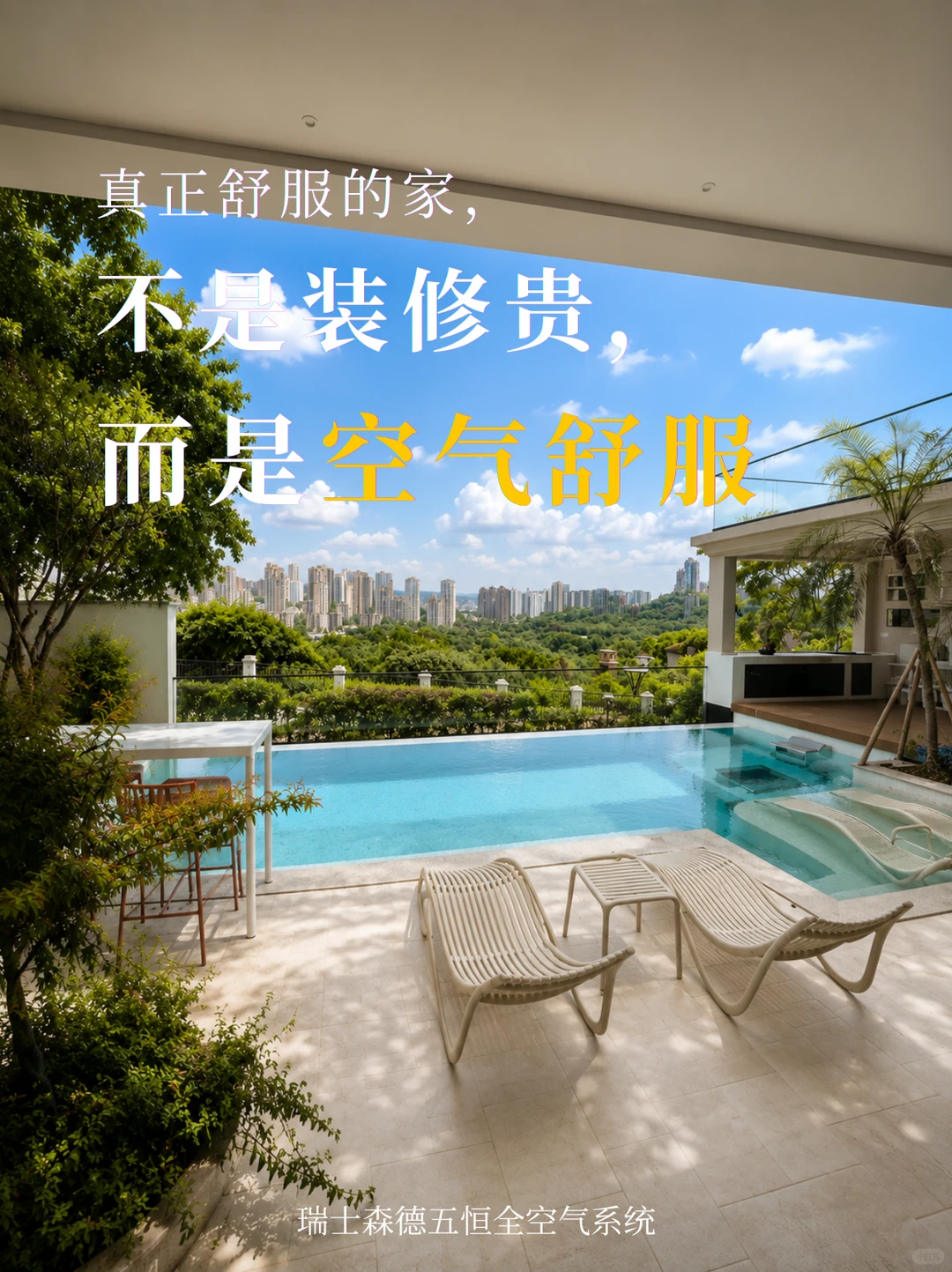 唐山告别“装得贵”，真舒服的家