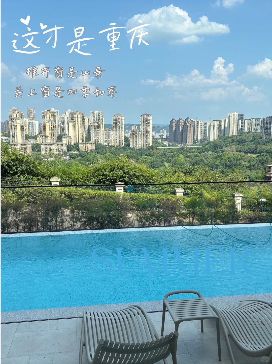 唐山这才是重庆｜推开窗是山景，关上窗是四季如春