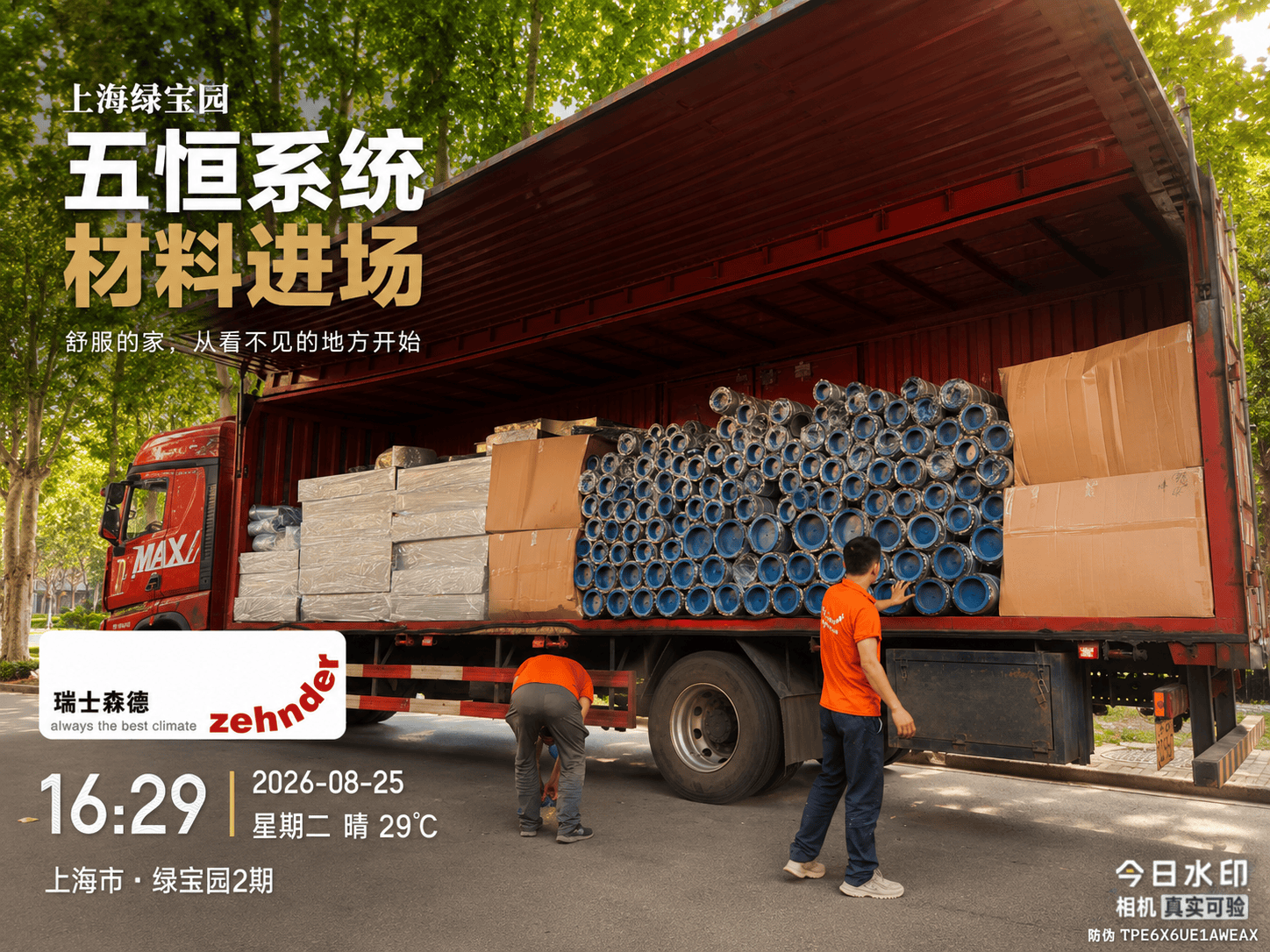 唐山上海绿宝园｜五恒系统材料进场，舒服的家开始落地了